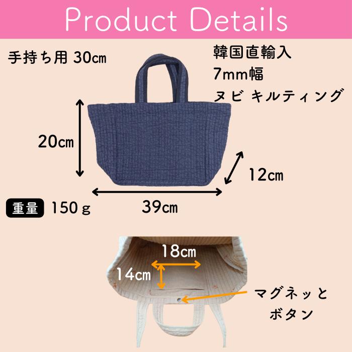 Product Details。サイズ図。本体幅39cm×高さ20cm×マチ12cm、持ち手30cm、重量150g、内寸幅18cm×奥行14cm。韓国直輸入・7mm幅ヌビキルティングと表記し、内側のマグネットボタンを示す