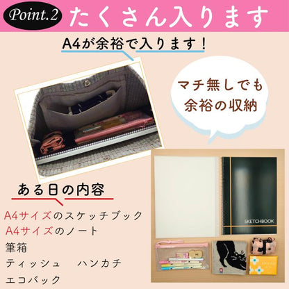 Point.2 たくさん入ります。マチ無しでもA4サイズが余裕で入ると表記。バッグ内部にA4スケッチブック・ノート・筆箱・ティッシュ・ハンカチ・エコバッグを収納した実例写真