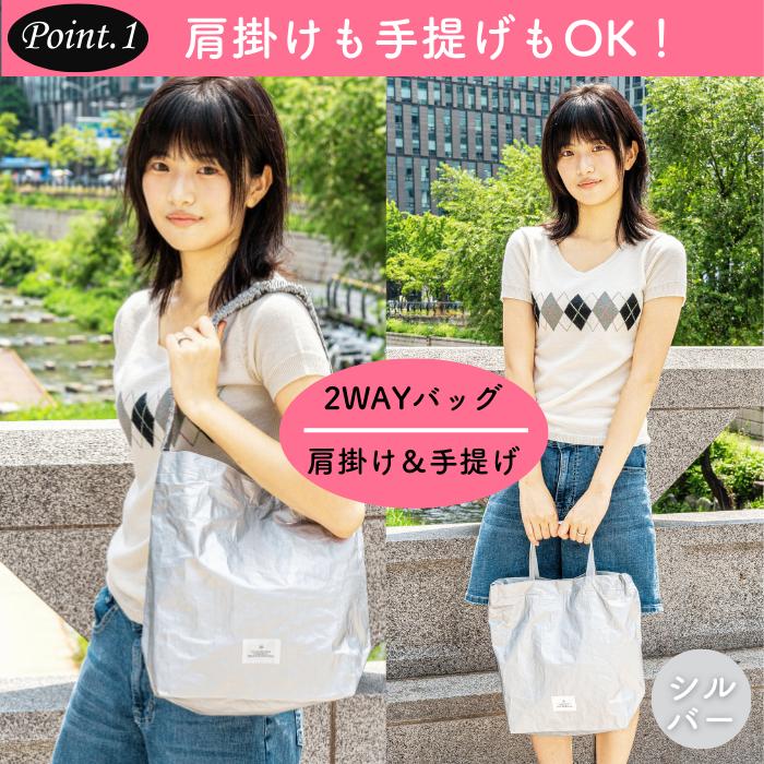 Point.1「肩掛けも手提げもOK！」。同じシルバーのバッグを肩掛け・手持ちの2パターンで着用する比較カット、2WAYバッグ肩掛け＆手提げの表記