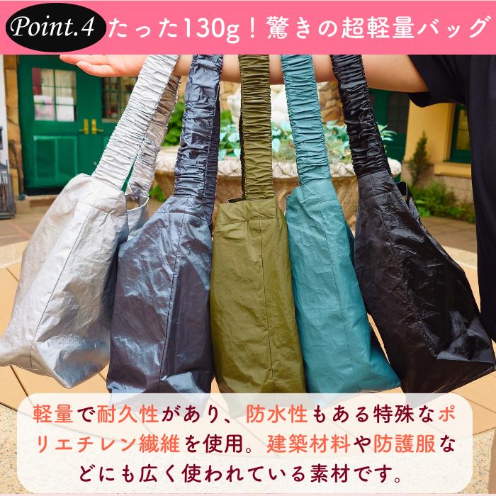 Point.4「たった130g！驚きの超軽量バッグ」。全5色のバッグを腕にかけて並べたカット、軽量・耐久性・防水性のあるポリエチレン繊維素材と説明