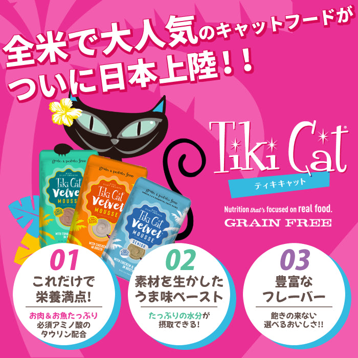 ティキキャット ベルベッド チキン ふんわりムース80ｇ