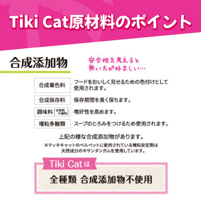 ティキキャット ベルベッド シニアチキン＆パンプキンムース80ｇ