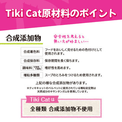 ティキキャット ベルベッド マグロ＆サバ ふんわりムース80ｇ