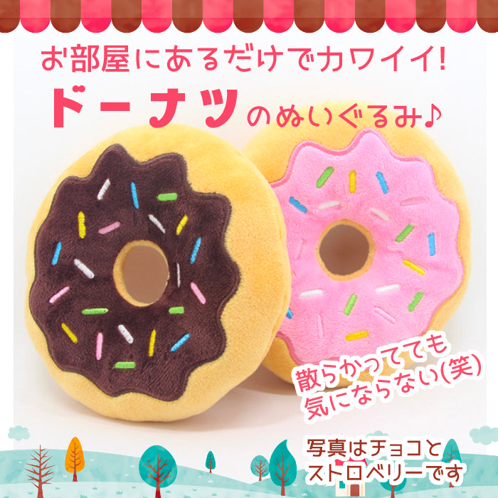 チョコとストロベリー色のドーナツぬいぐるみ2個を並べた導入カット。「お部屋にあるだけでカワイイ！ドーナツのぬいぐるみ」「散らかってても気にならない(笑)」の訴求コピー