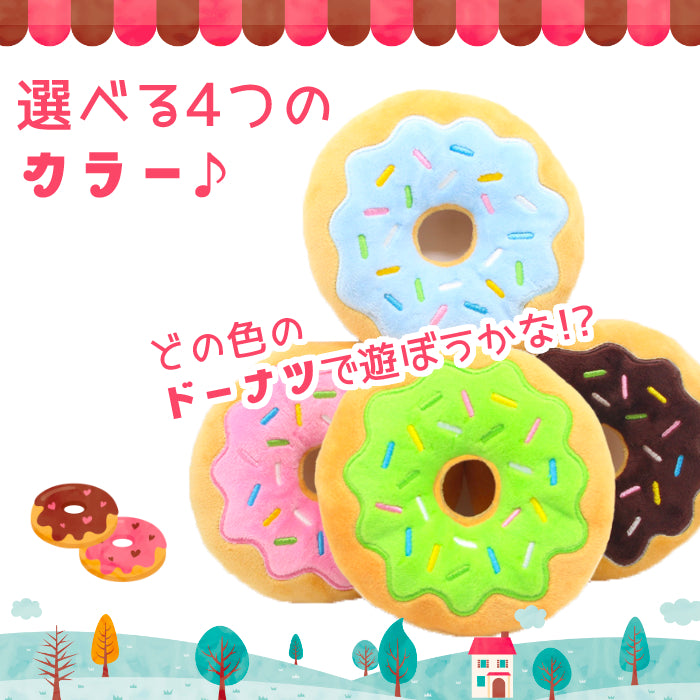 水色・ピンク・黄緑・チョコの4色ドーナツぬいぐるみを重ねた写真。「選べる4つのカラー」「どの色のドーナツで遊ぼうかな!?」の見出し