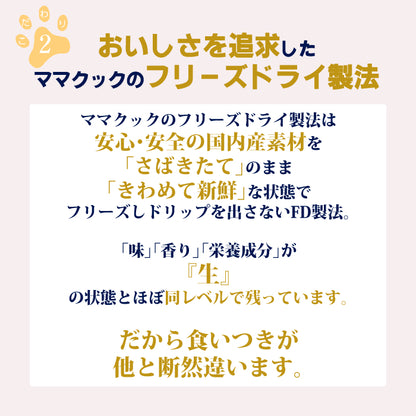 ママクック フリーズドライの豚ハツ猫用25g