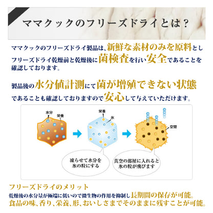 ママクック フリーズドライのホタテ 11g