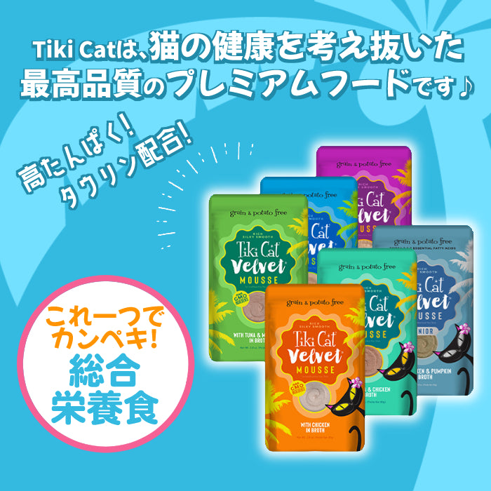 ティキキャット ベルベッド シニアチキン＆パンプキンムース80ｇ
