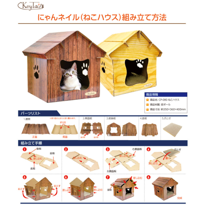 ねこハウス