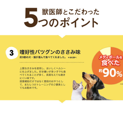 メディボール 猫用 かつお味 15個入り