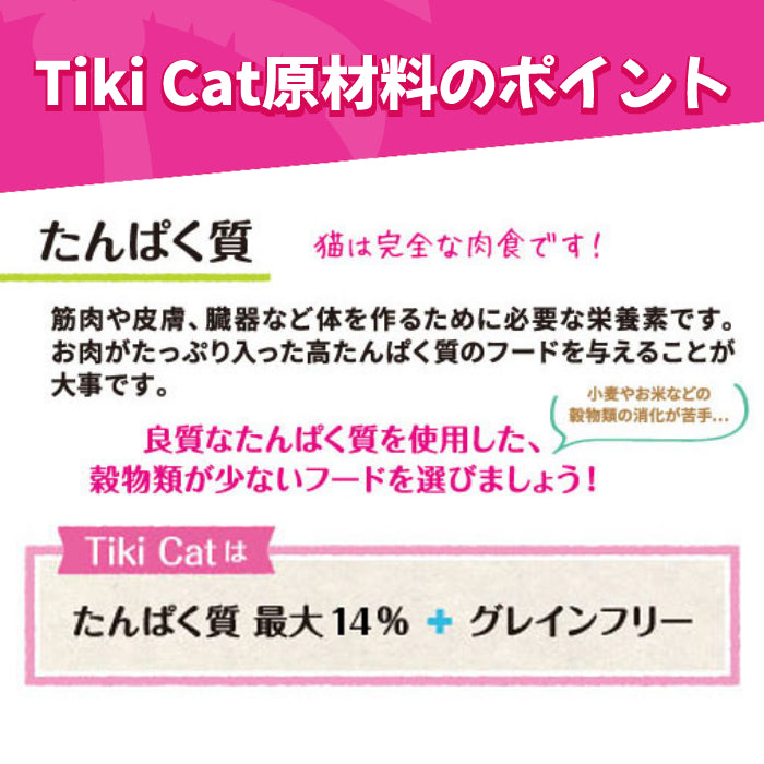 ティキキャット ベルベッド マグロ＆サバ ふんわりムース80ｇ