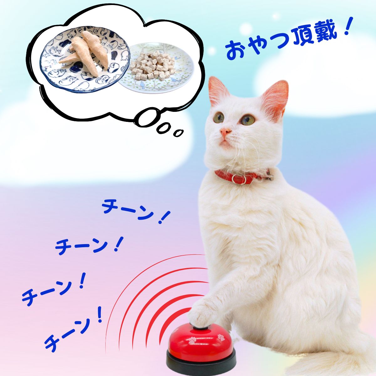 キャットベル