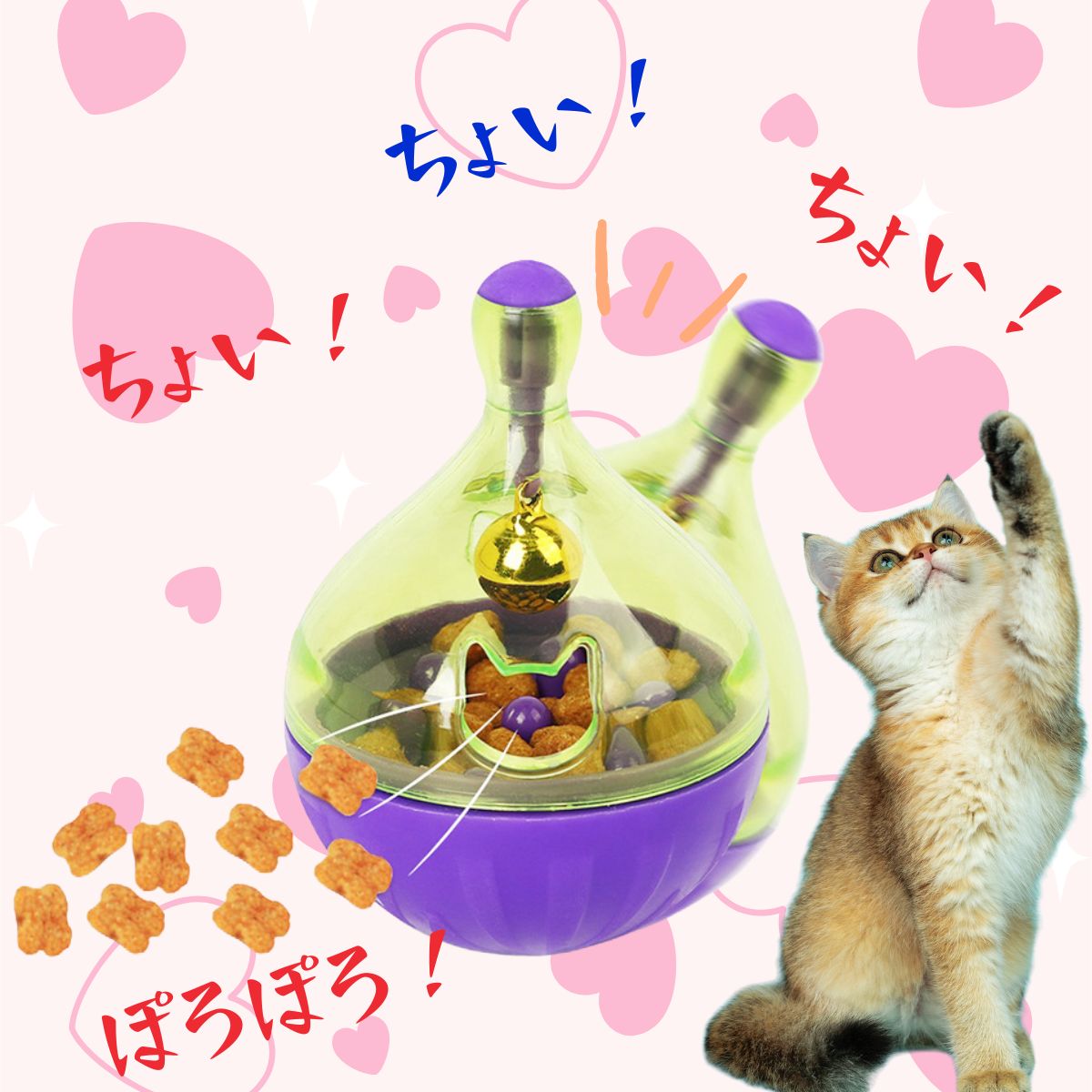 おやつがでるおもちゃ