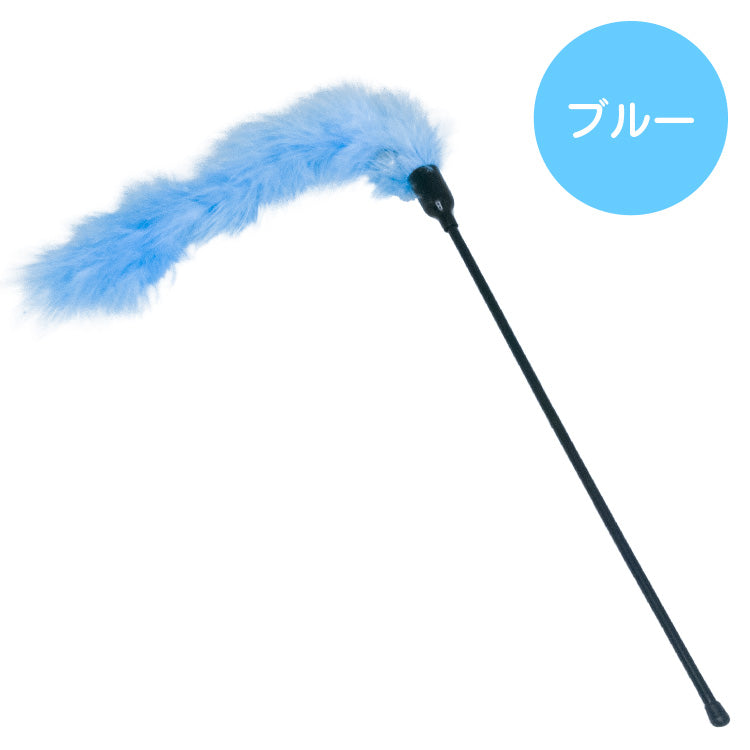 青色単色の羽根じゃらし全体像。「ブルー」のカラー表記付き