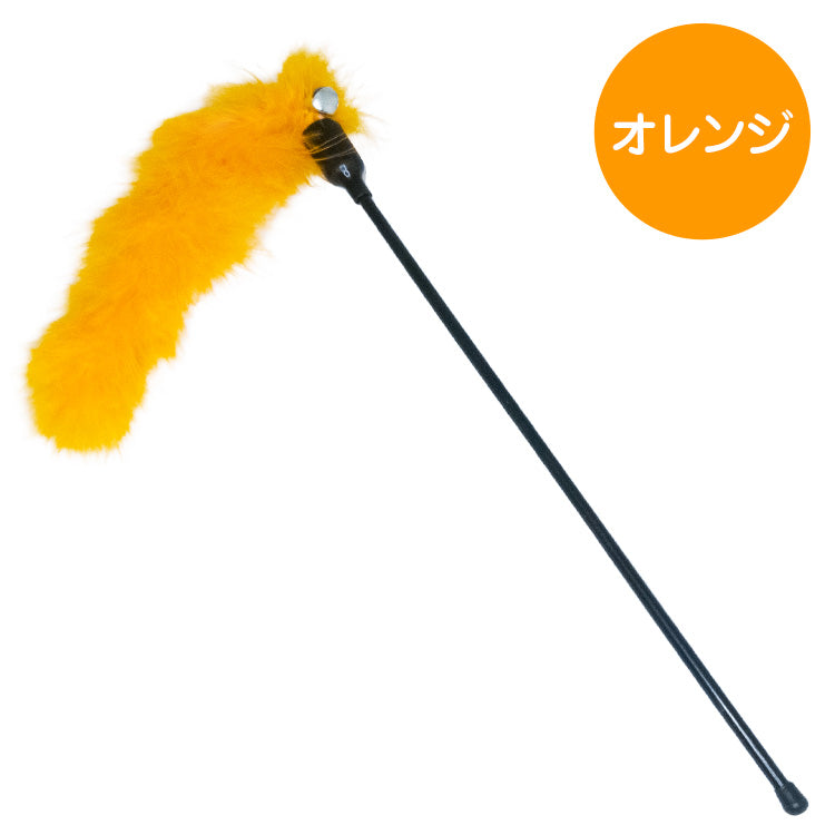 オレンジ色単色の羽根じゃらし全体像。「オレンジ」のカラー表記付き