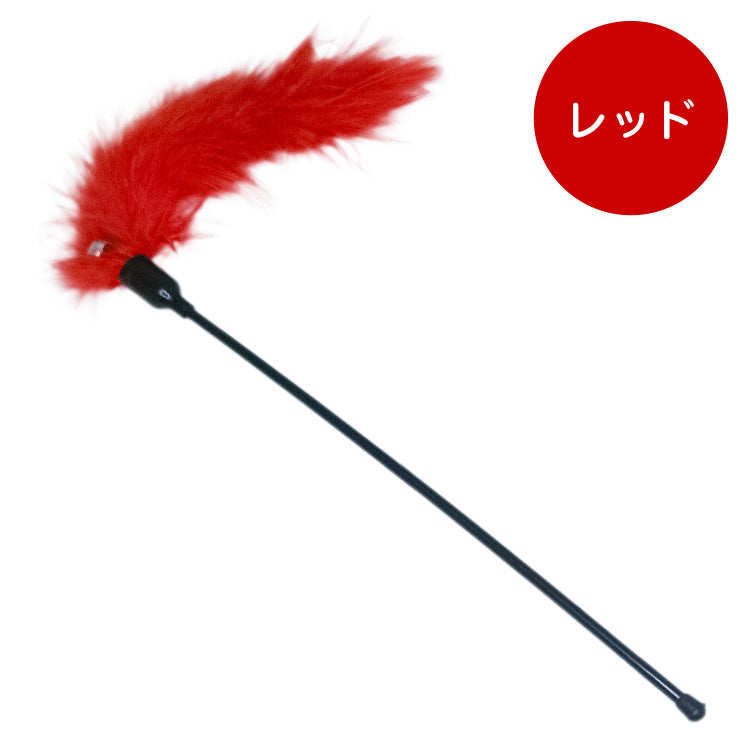 赤色単色の羽根じゃらし全体像。「レッド」のカラー表記付き