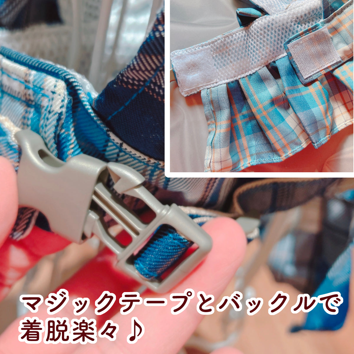 マジックテープの留め具部分とプラスチックバックル金具のクローズアップ2カット。「マジックテープとバックルで着脱楽々♪」の文字で着脱のしやすさを紹介