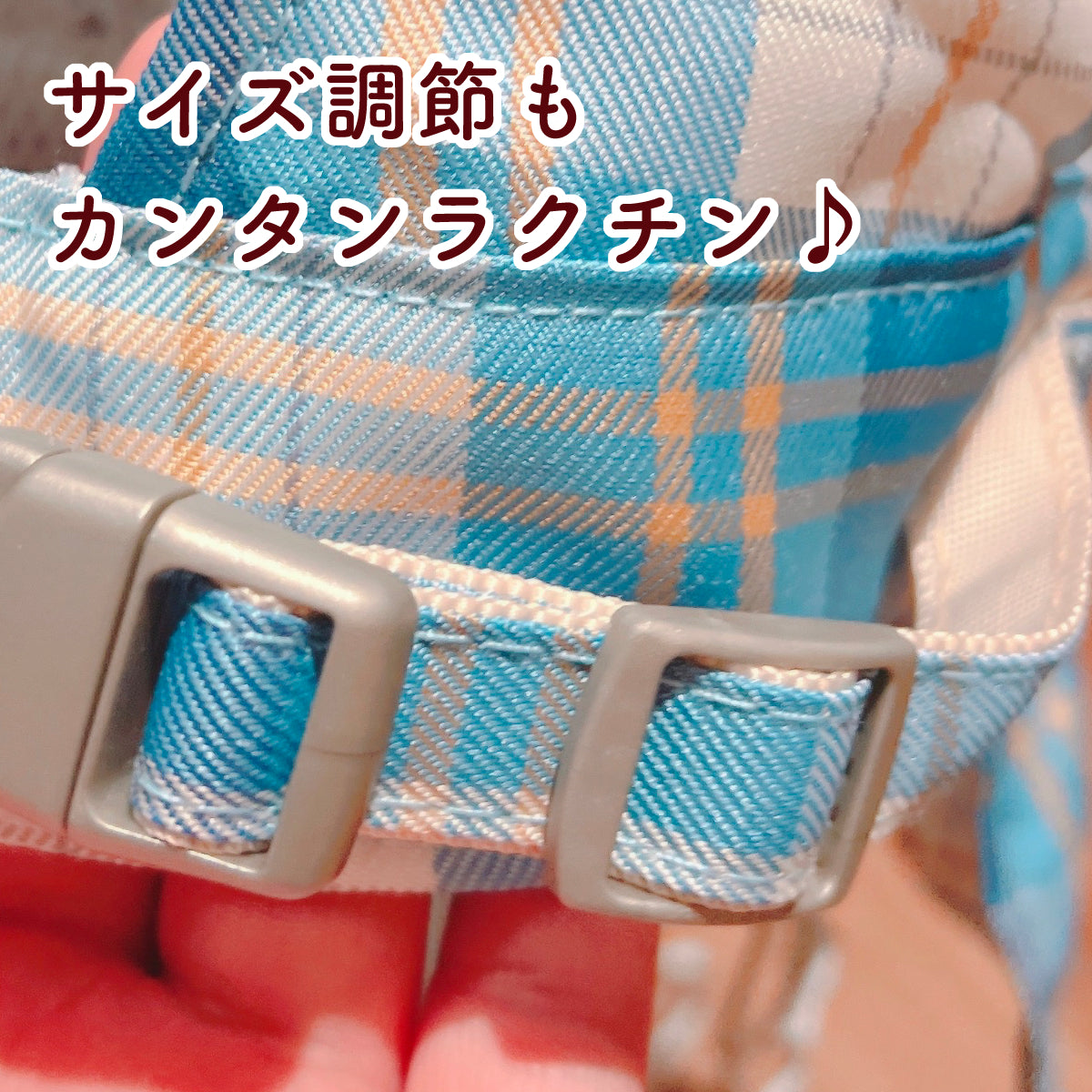胴回りベルトとスライド式アジャスター金具のクローズアップ。「サイズ調節もカンタンラクチン♪」の文字でサイズ調節のしやすさを紹介