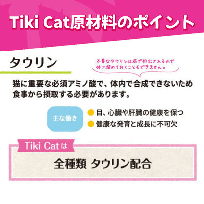 ティキキャット ベルベッド サモーン ふんわりムース80ｇ