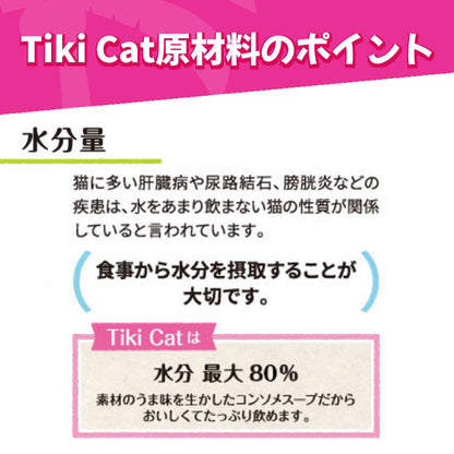 ティキキャット ベルベッド シニアチキン＆パンプキンムース80ｇ