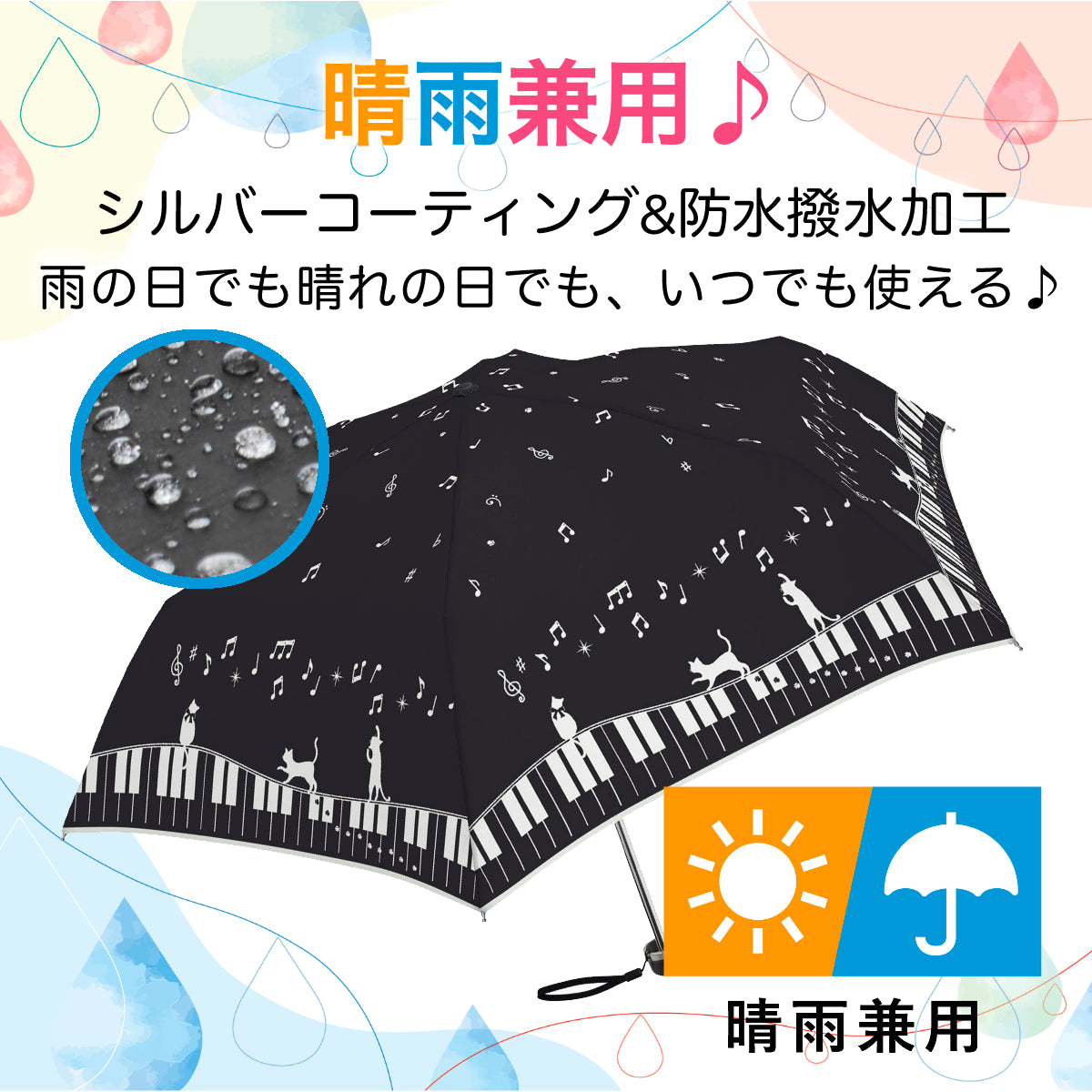 晴雨兼用折りたたみ傘『ニャンコと音符♪』