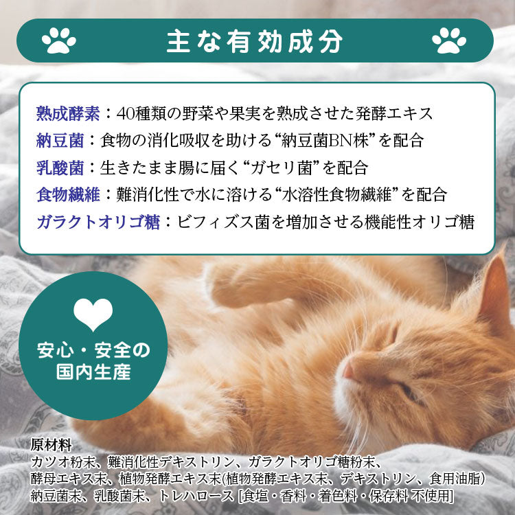 ねこさぷり バイオワン おなかサポート