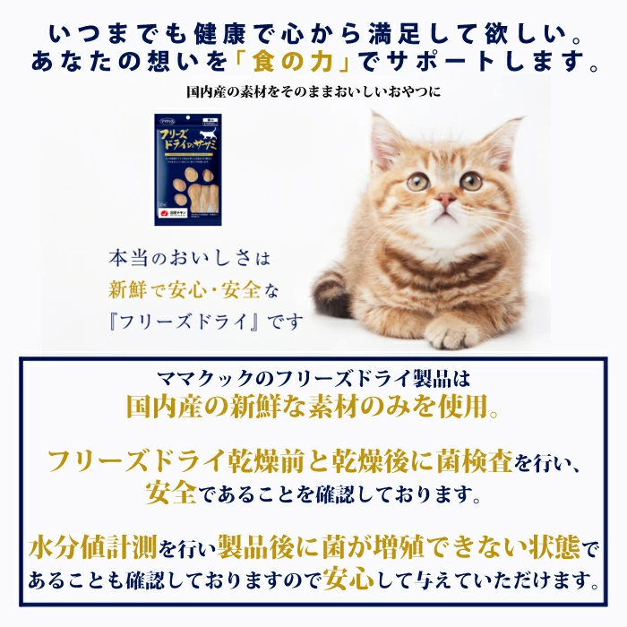 ママクック フリーズドライのムネ肉スナギモミックス 猫用(130ｇ)×5個セット
