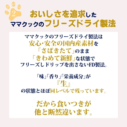 ママクック フリーズドライのムネ肉スナギモミックス猫用 130g 4個セット