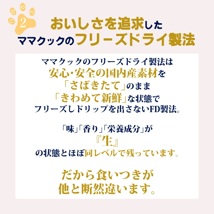 ママクック フリーズドライのササミ猫用 30g