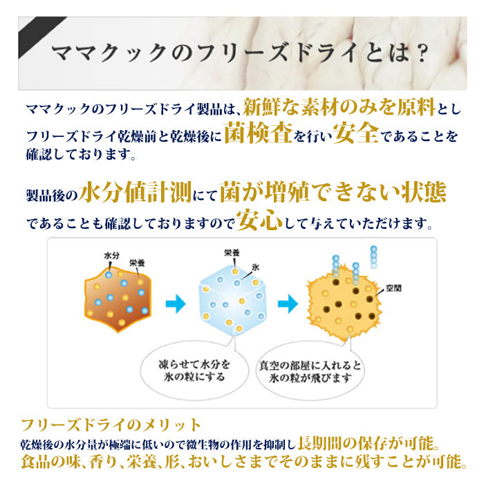 ママクック フリーズドライのムネ肉猫用 150g 4個セット